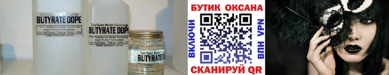 купить наркотики цена Полысаево БУТИРАТ 1.4BDO
