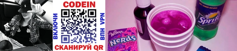 Кодеин Purple Drank Полысаево